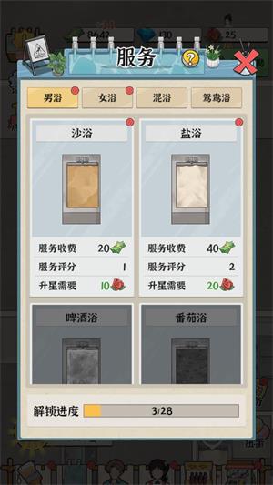 浴场之王