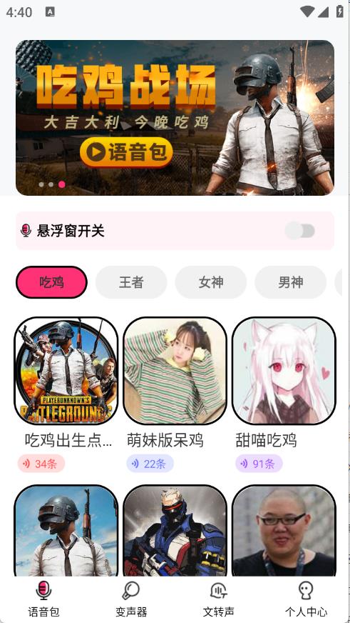 CP变声器