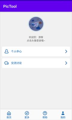 PicTool画质助手