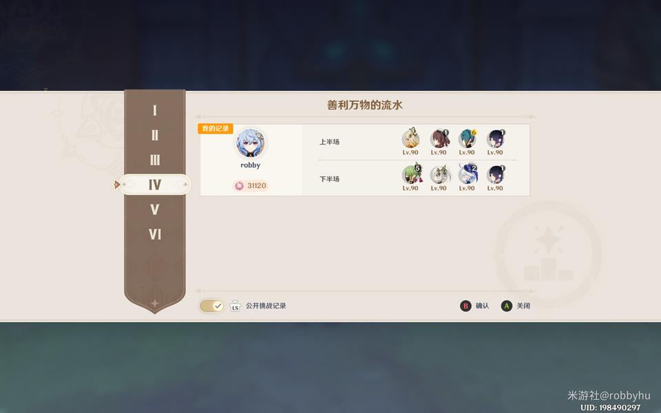 原神机谋变策战记善利万物的流水攻略阵容推荐