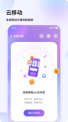 花生米云手机