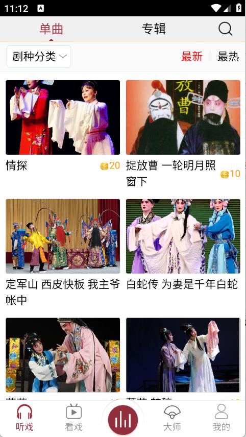 戏曲库