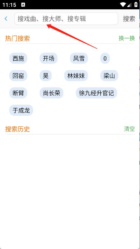 戏曲库