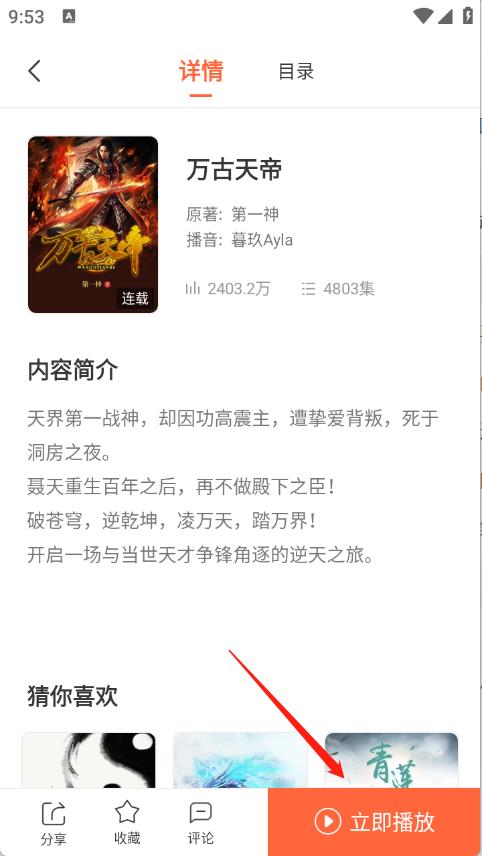 良宵听书