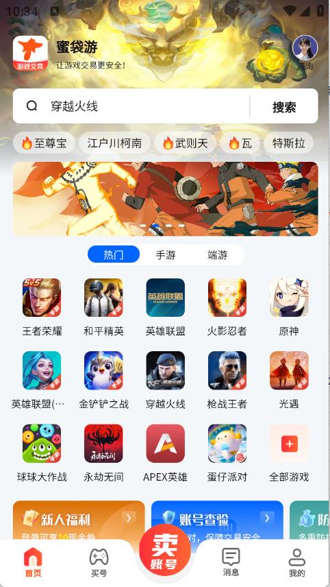 蜜袋游账号交易