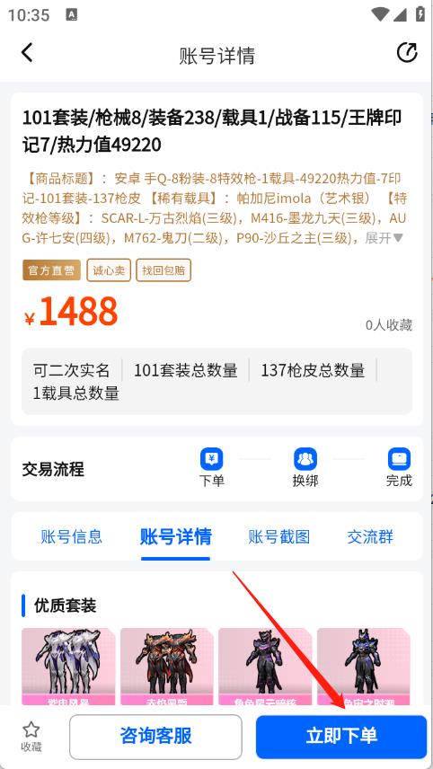 蜜袋游账号交易