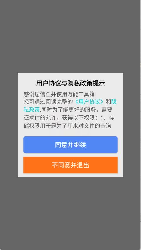 万能工具箱