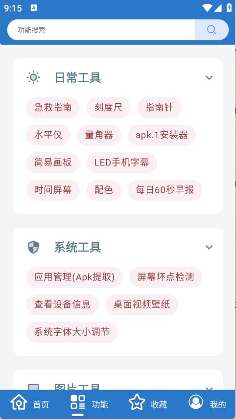 万能工具箱
