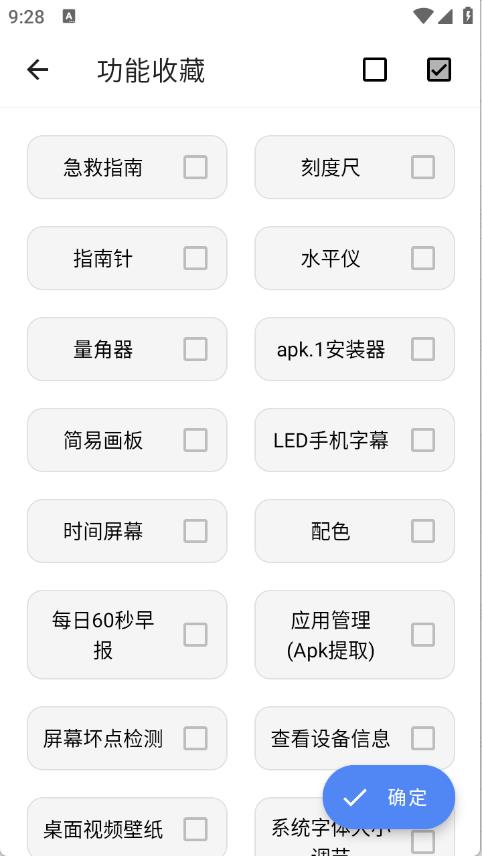 万能工具箱