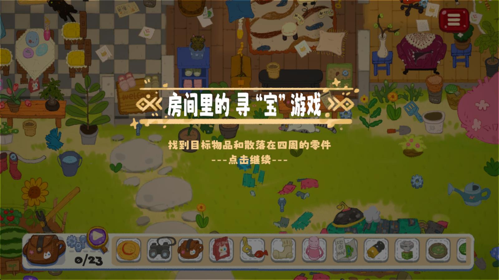 小小冒险家寻宝记