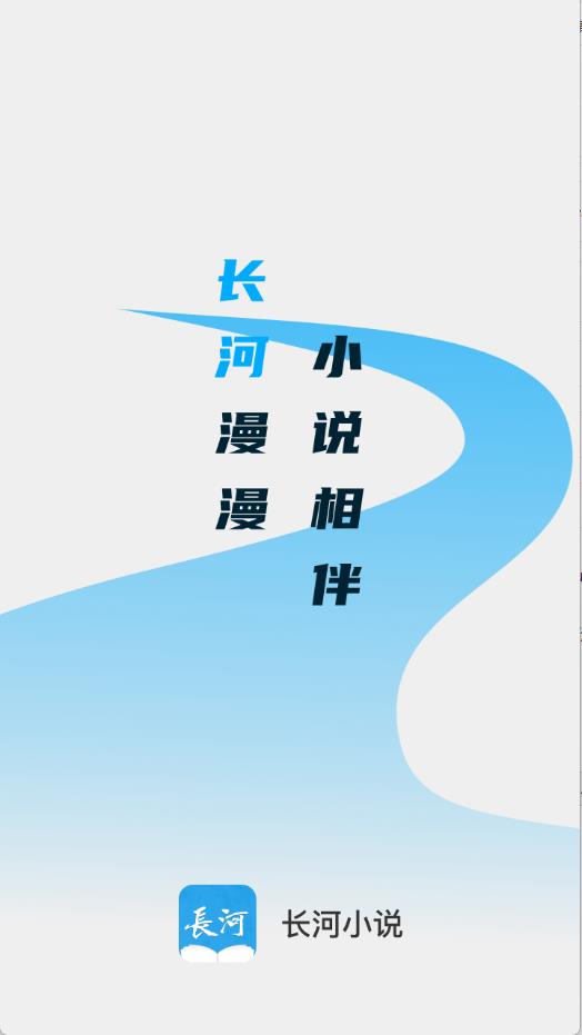 长河小说