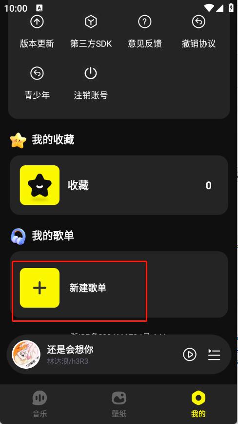 畅音听歌