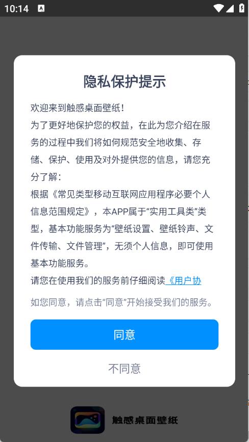 触感桌面壁纸