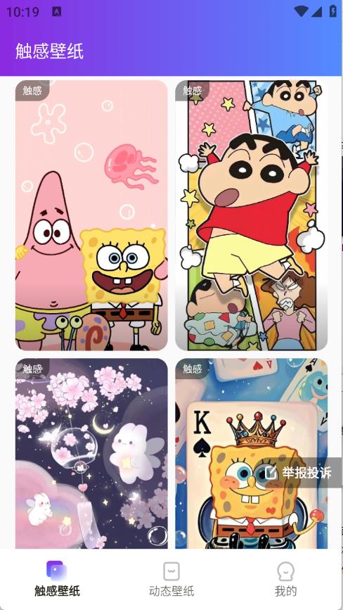 触感桌面壁纸