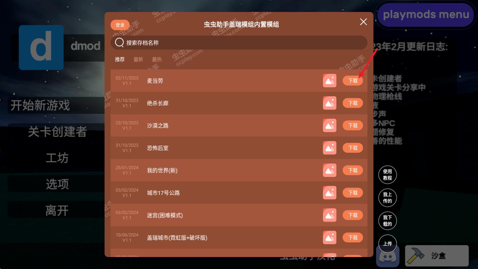 盖瑞模组