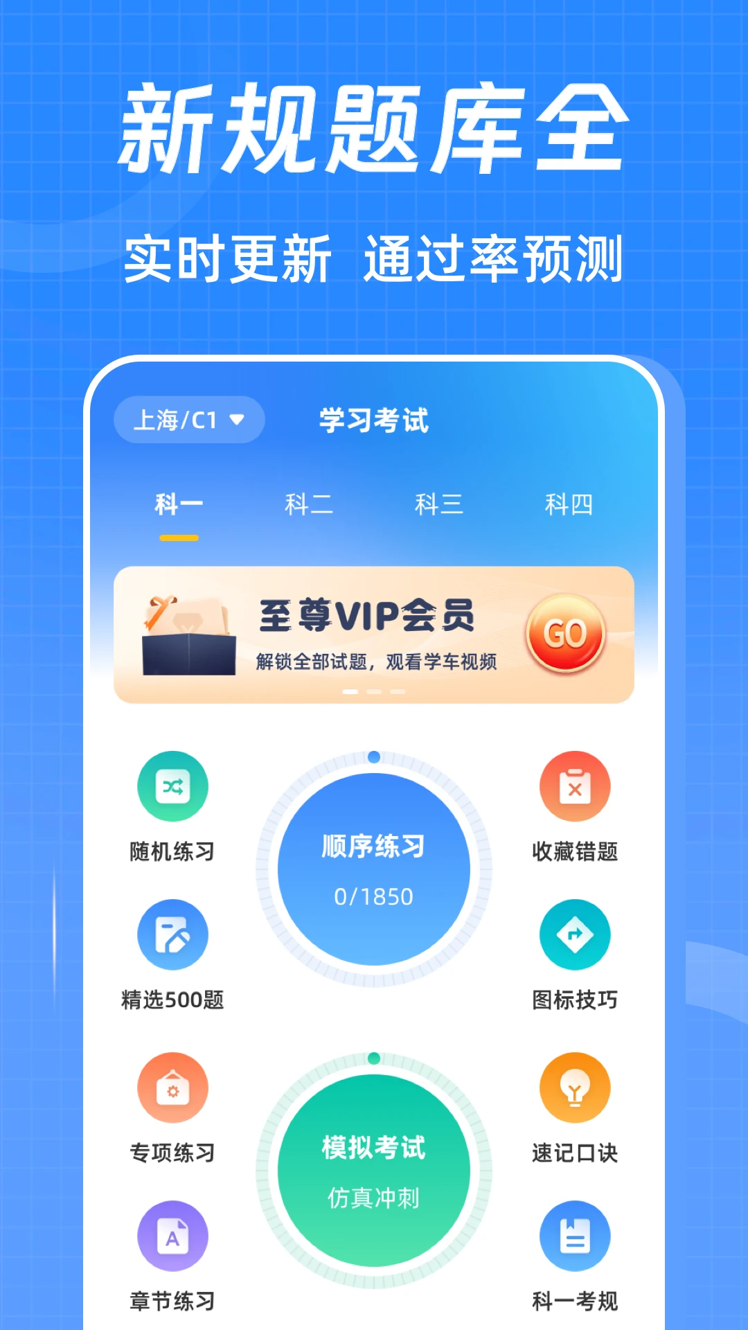 驾考ABC刷题宝典