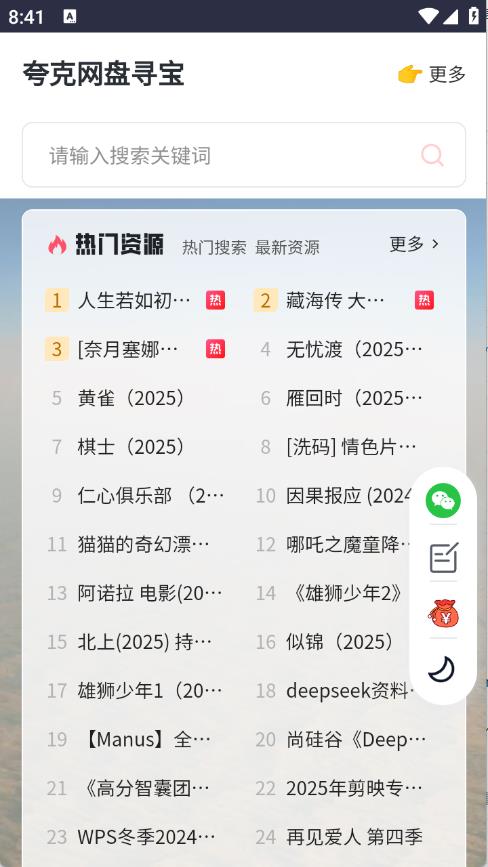 夸克网盘寻宝