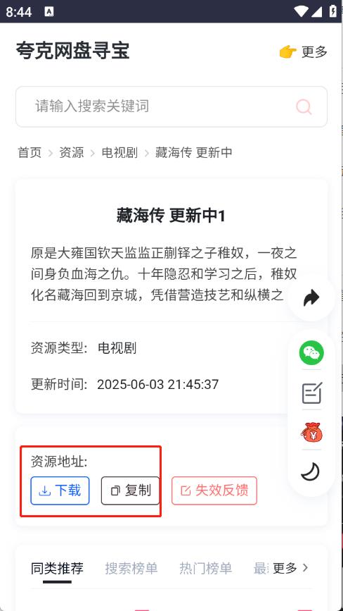 夸克网盘寻宝