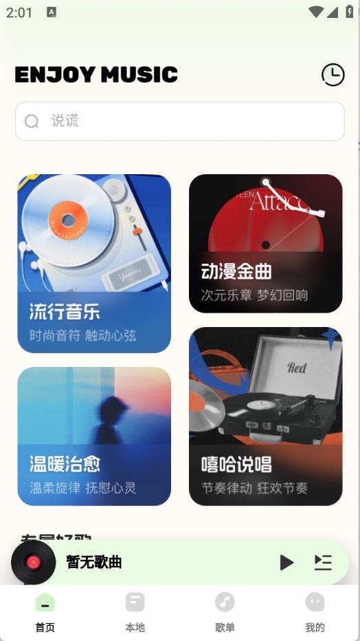 免费音乐歌曲大全