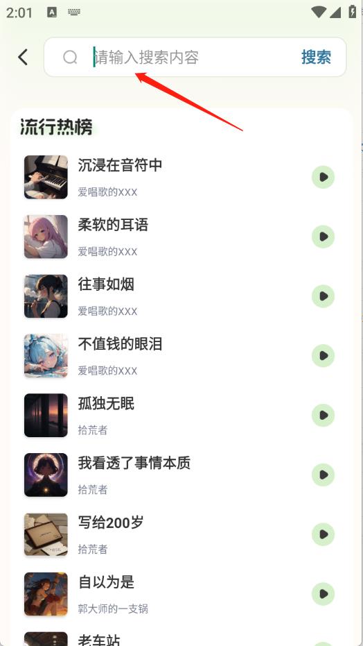 免费音乐歌曲大全