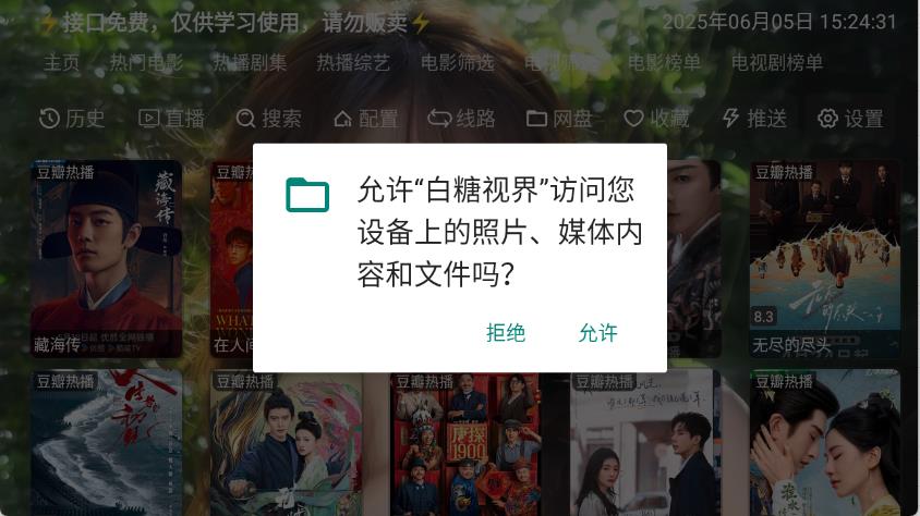 白糖视界