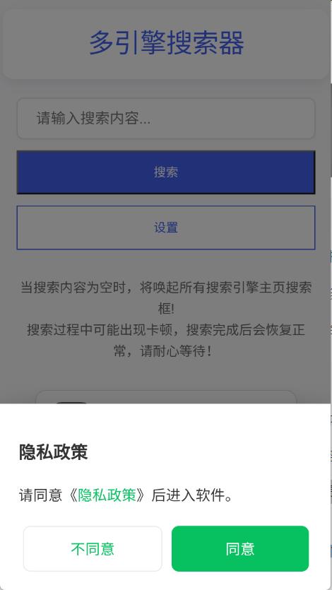 多引擎搜索器