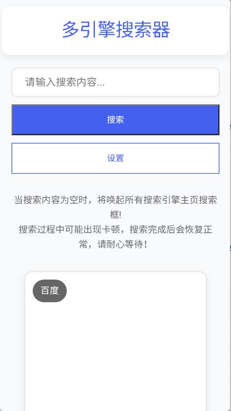 多引擎搜索器