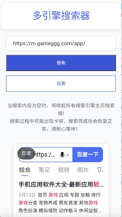 多引擎搜索器