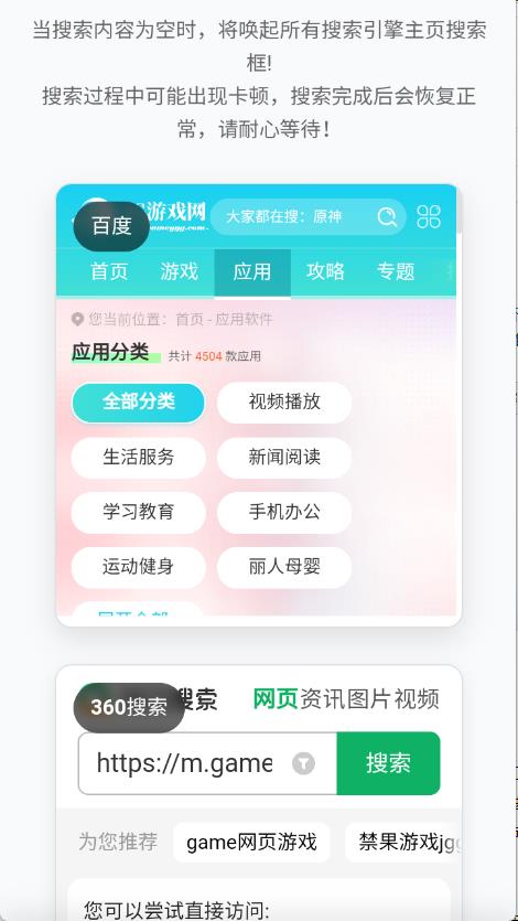 多引擎搜索器