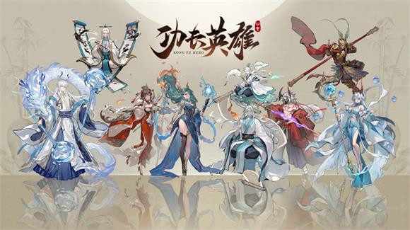 功夫英雄