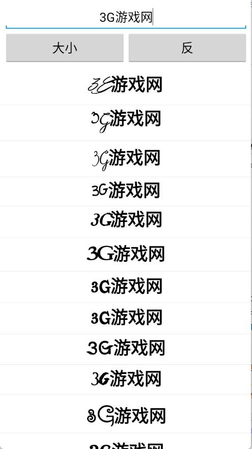 花式字体