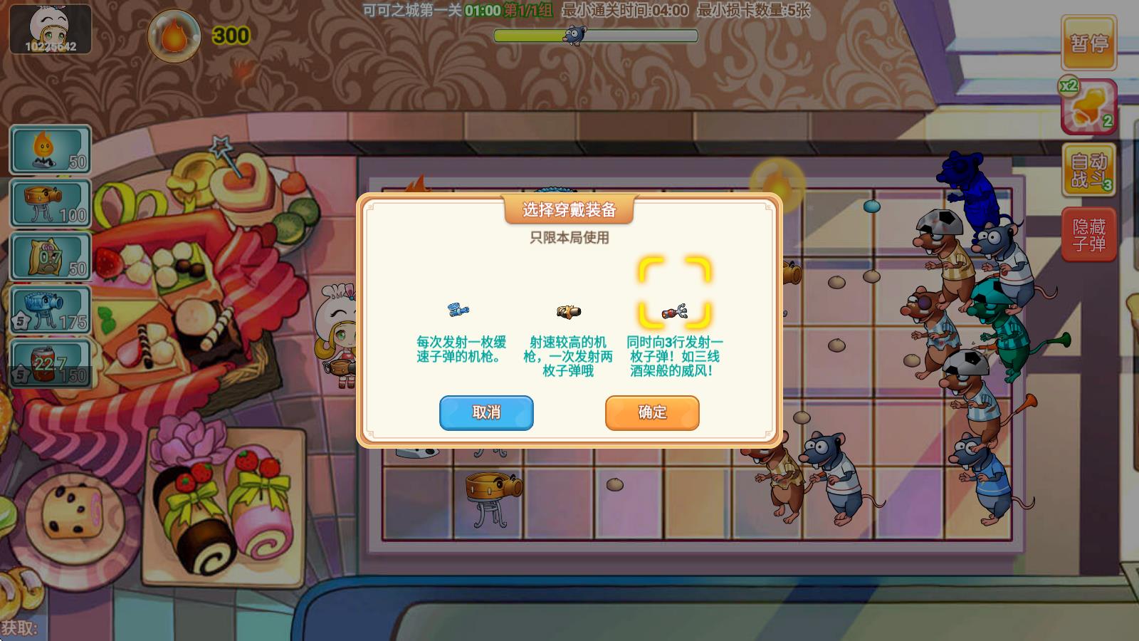 美食大战老鼠