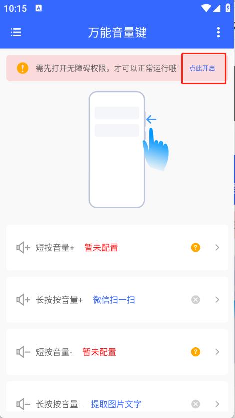 万能音量键