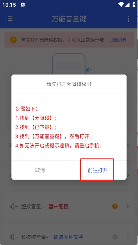 万能音量键