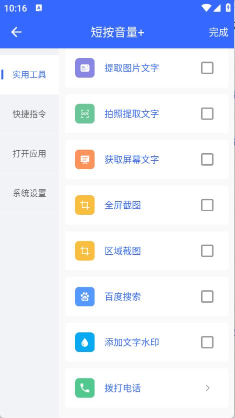 万能音量键