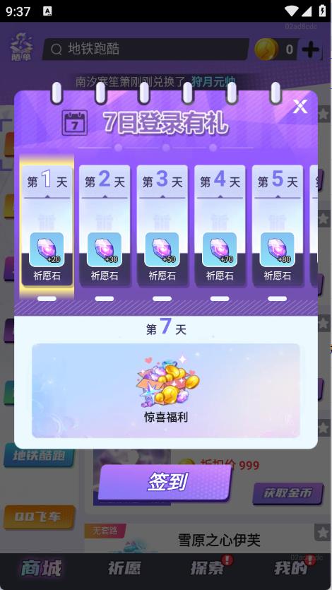 全民领皮肤