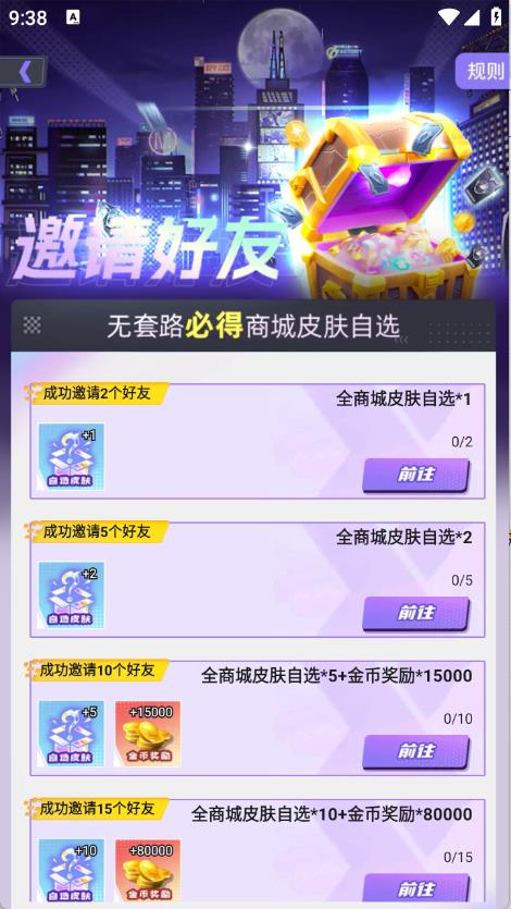 全民领皮肤