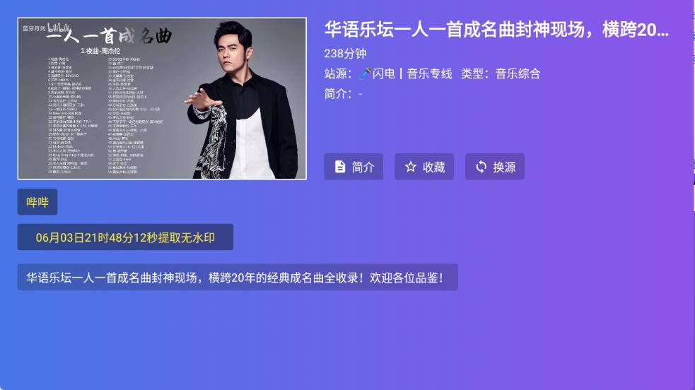 闪电音乐
