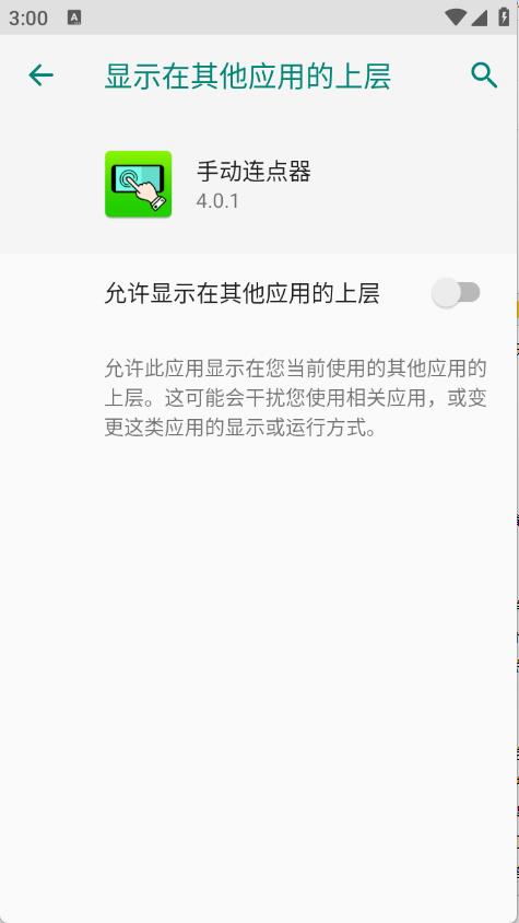 手动连点器