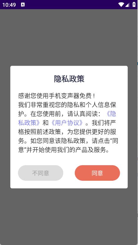 手机变声器免费
