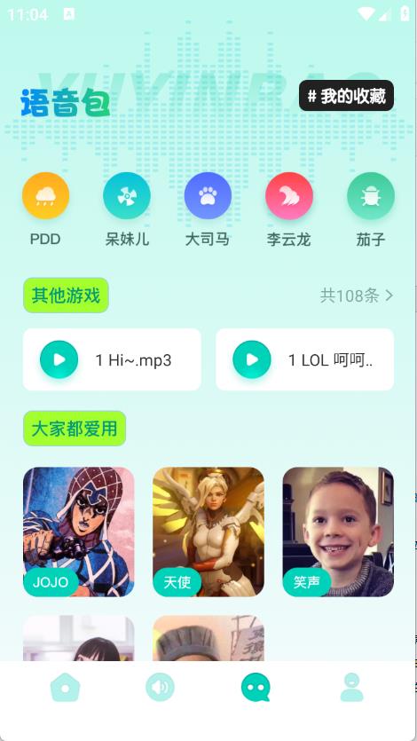 手机变声器免费