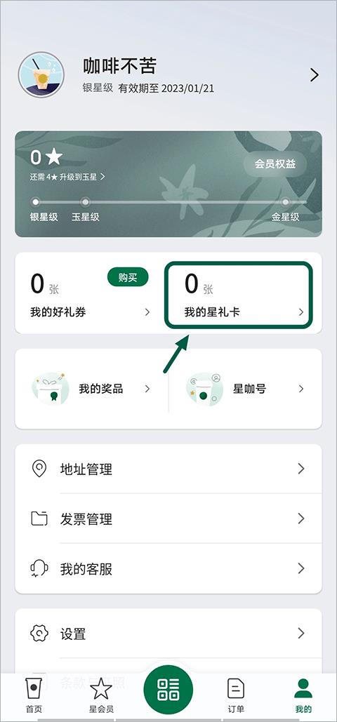 星巴克