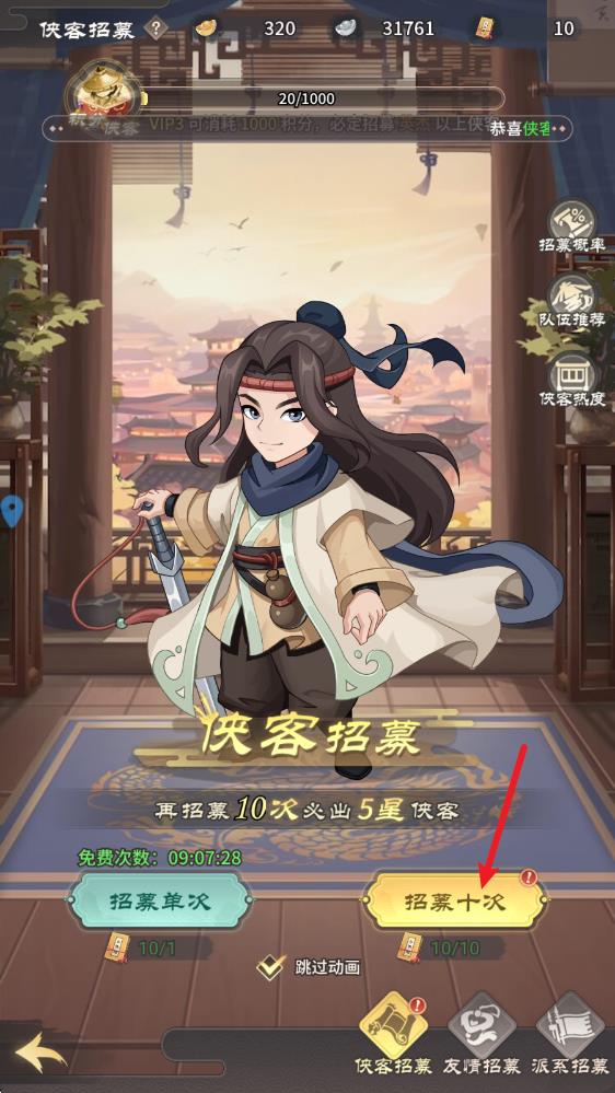 自由侠客录