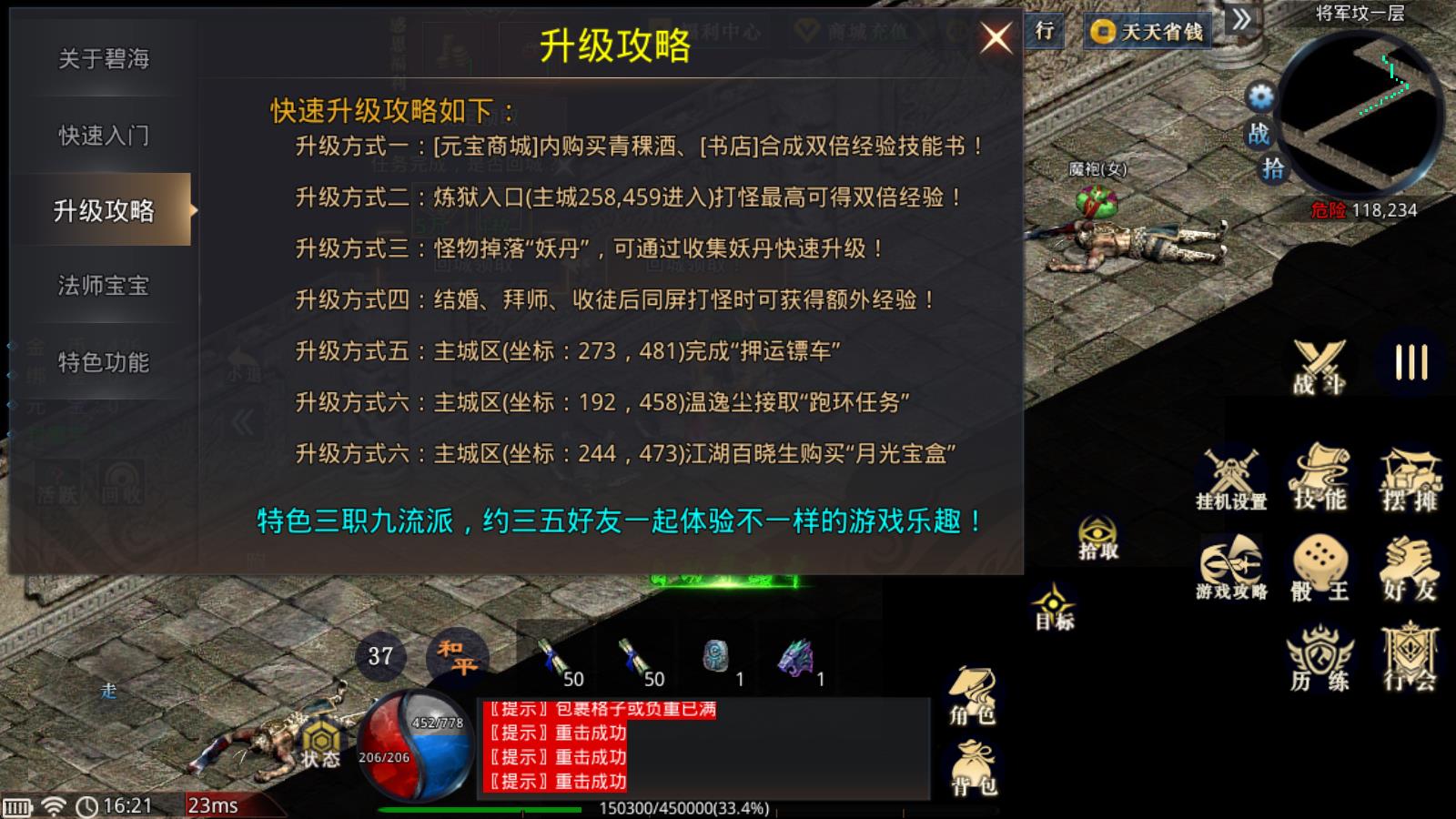 封魔碧海传世