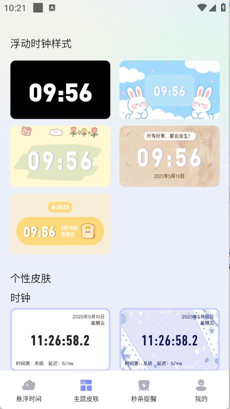 浮动时钟