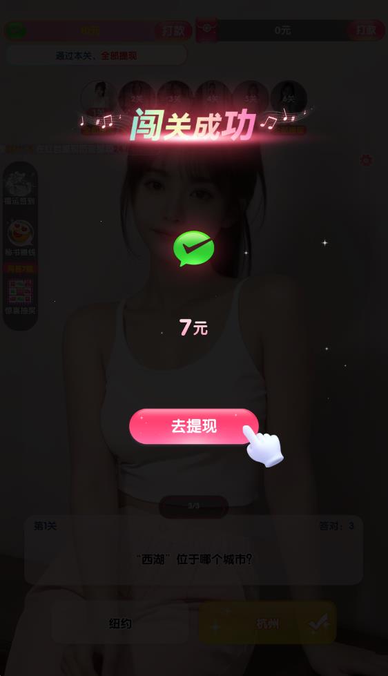 福运答题