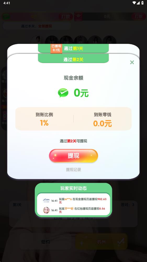 福运答题