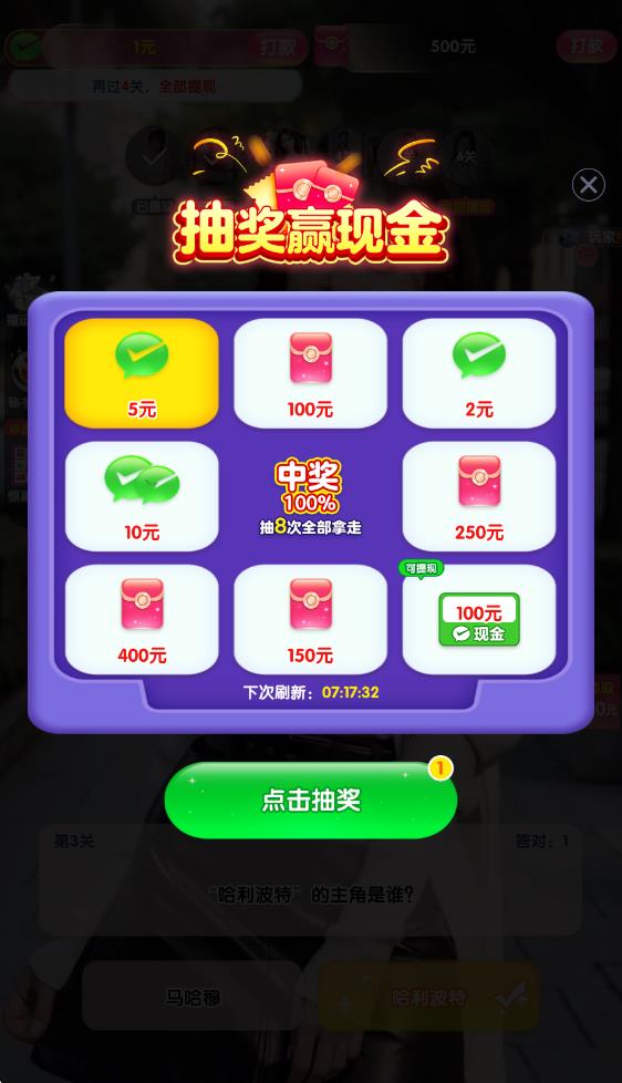 福运答题