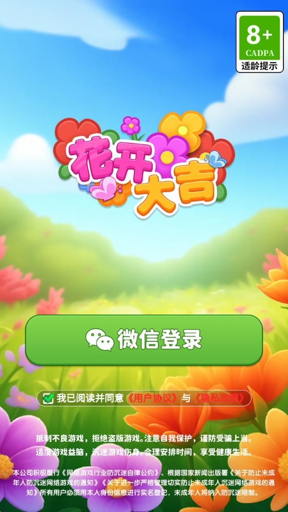 花开大吉