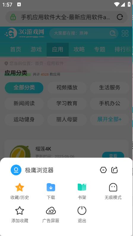 极鹰浏览器